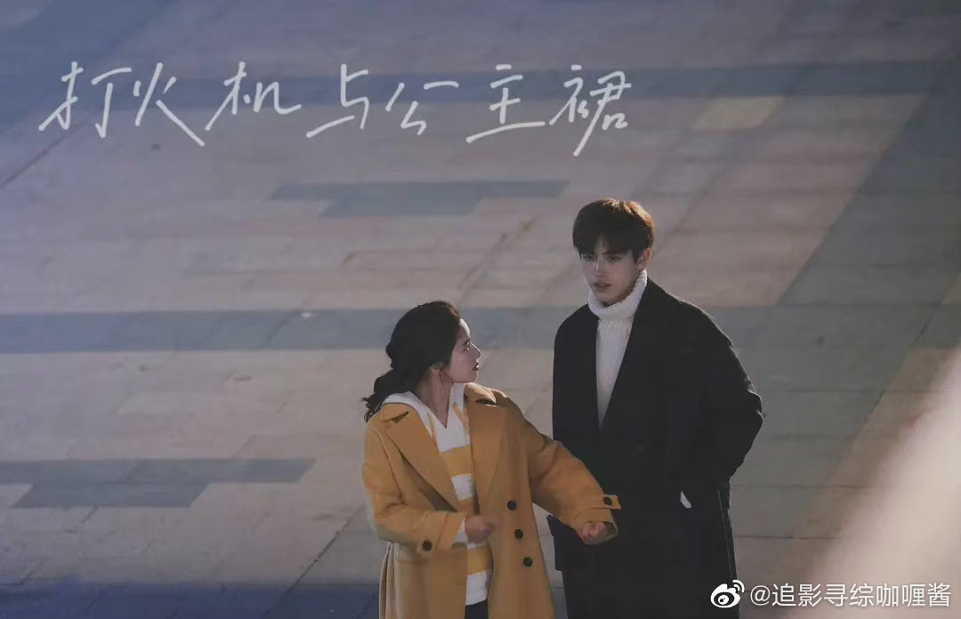 陈飞宇张婧仪主演的打火机与公主裙又有新路透饭拍了