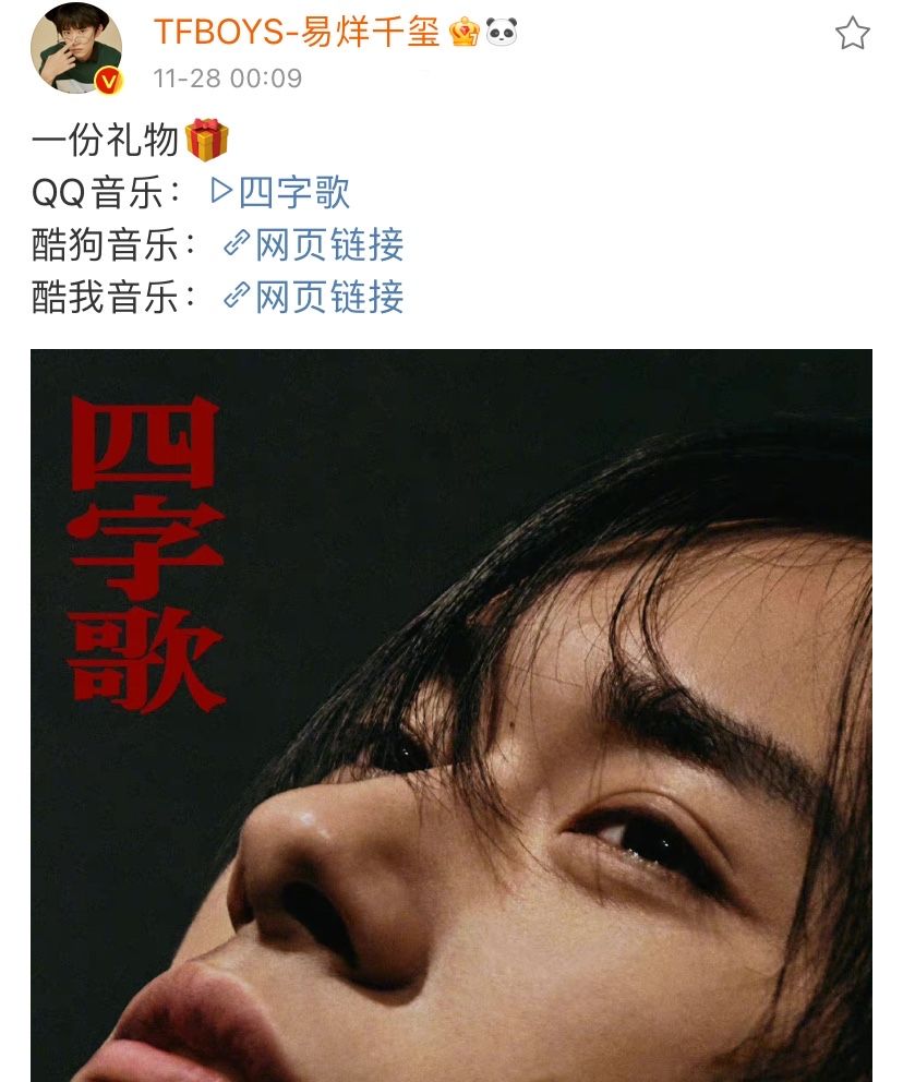 易烊千玺新歌发布江湖神经身份成谜原来他早暗示过是自己