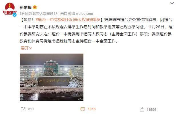 山东一校长“瞎指挥”被停职后，学校放歌庆祝，学生拍手叫好休闲区蓝鸢梦想 - Www.slyday.coM