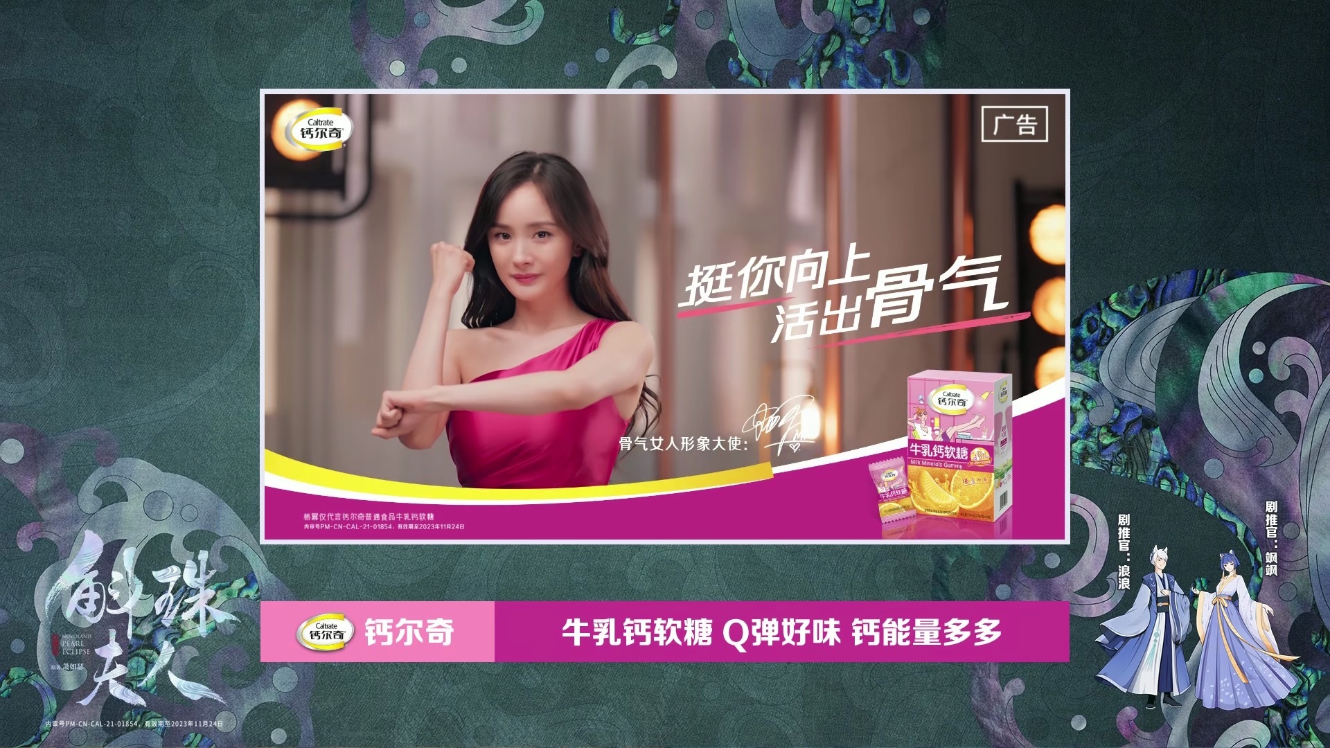 [憧憬]#杨幂钙尔奇骨气女人形象大使