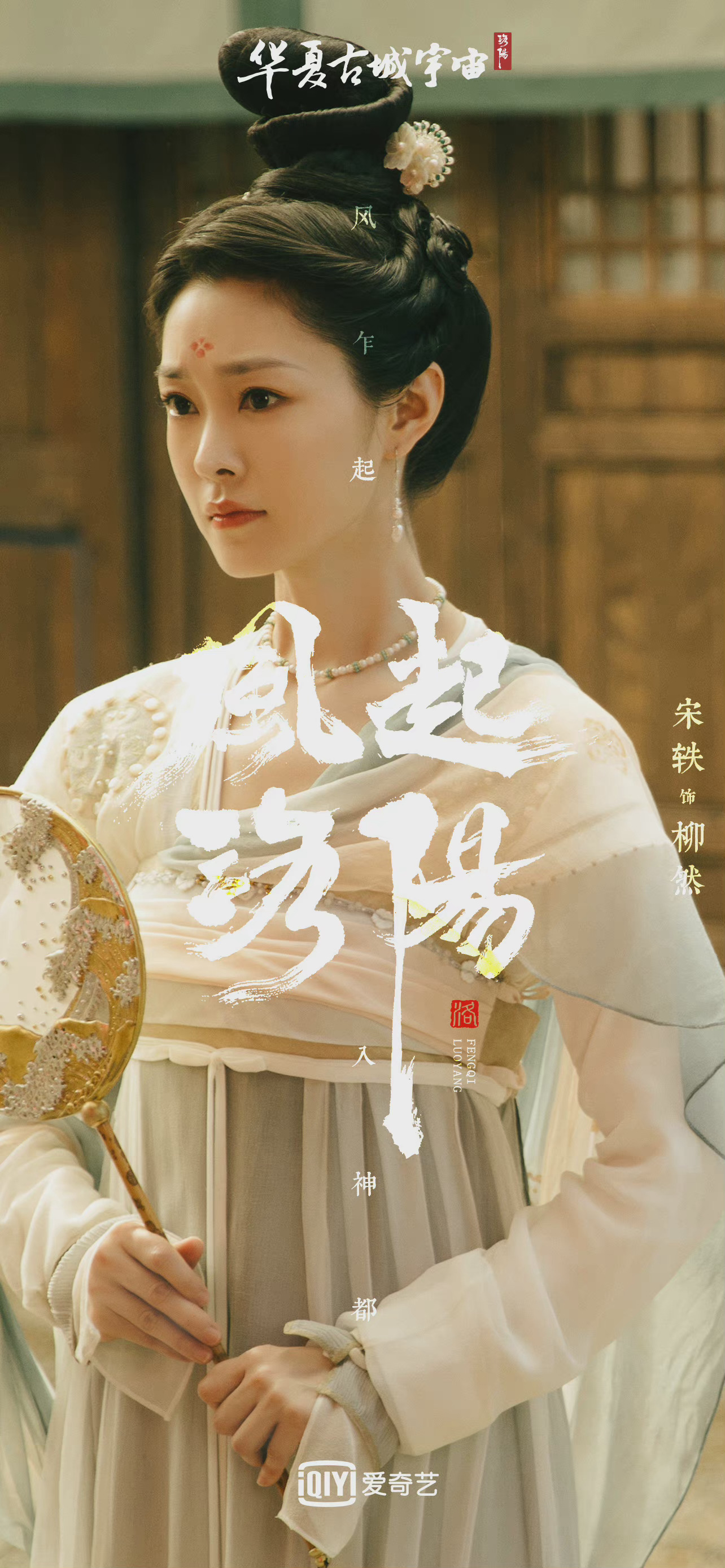 风起洛阳发布全阵容人物海报