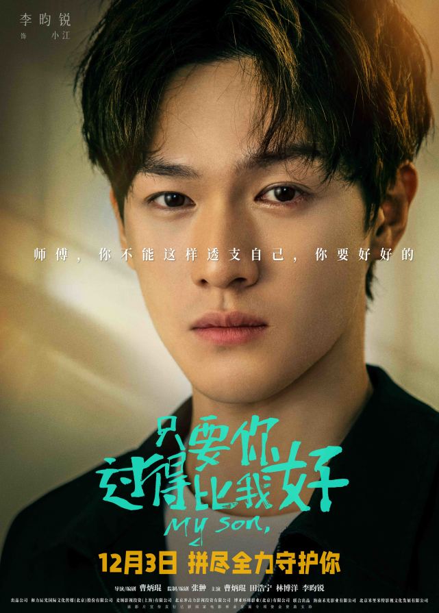 只要你过得比我好曝再见曹生版片段父子离别让观众泪目