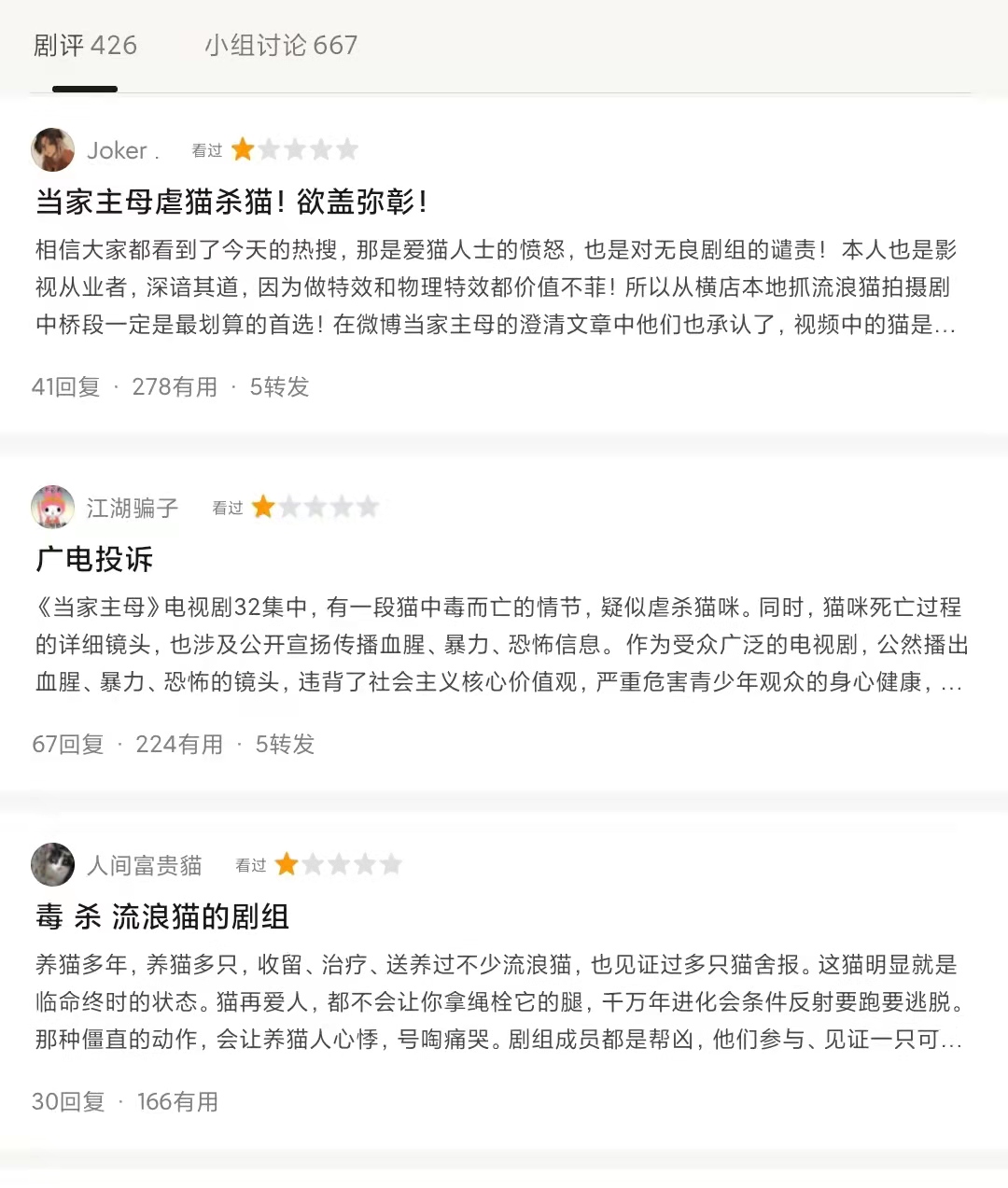 《当家主母》小猫事件反转，群演曝猫已被电死，剧组演员集体失声休闲区蓝鸢梦想 - Www.slyday.coM