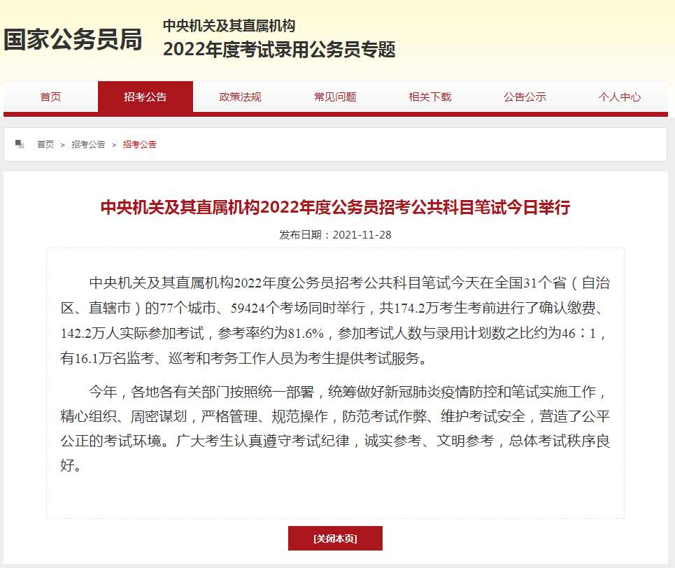 加油！国考笔试142.2万人参考，约46人录取1人休闲区蓝鸢梦想 - Www.slyday.coM