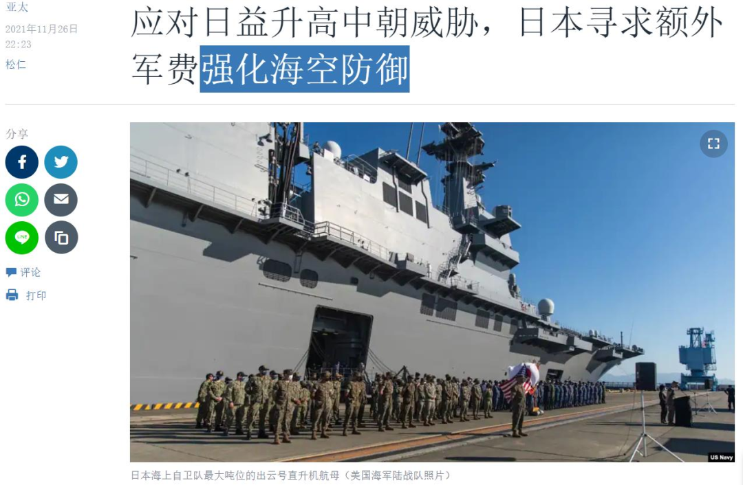 图为美国媒体报道日本寻求提高军费应对海空威胁的截屏。