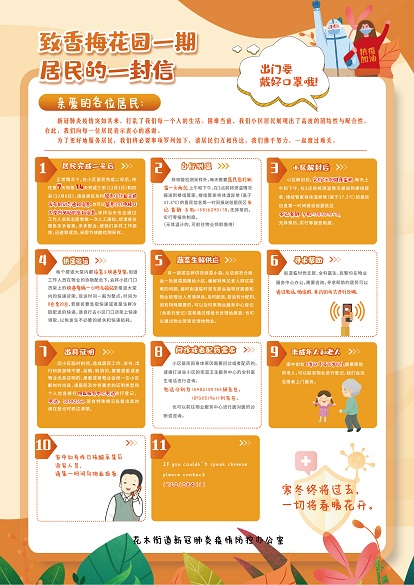 小区封闭管理后，一封翻译成三国语言的信送进了居民家中……休闲区蓝鸢梦想 - Www.slyday.coM