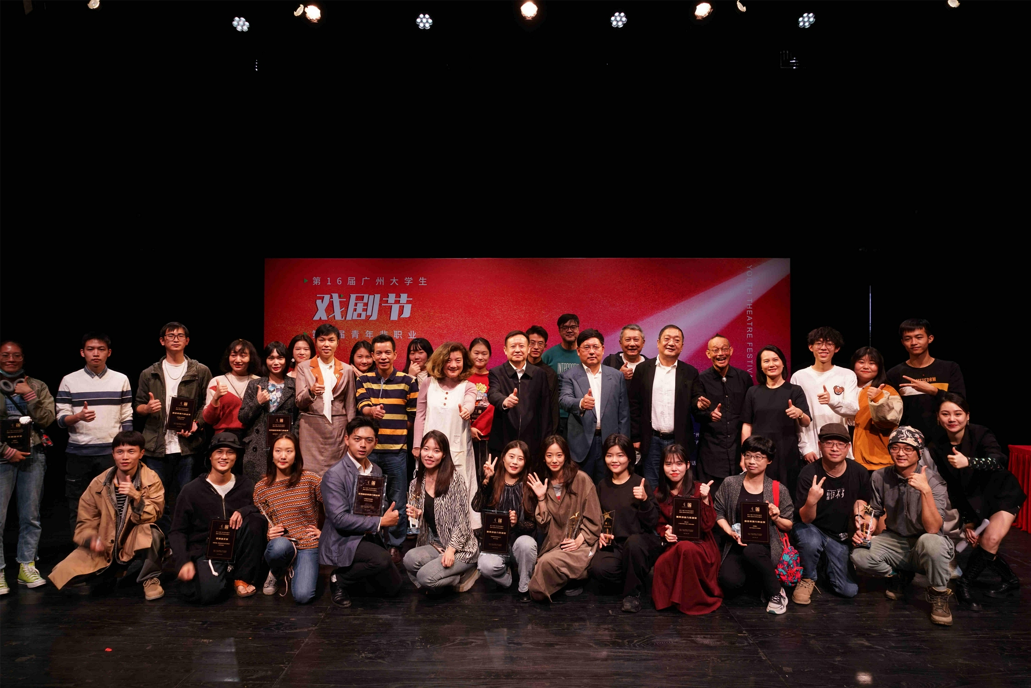 第十六届"大戏节"闭幕式合影