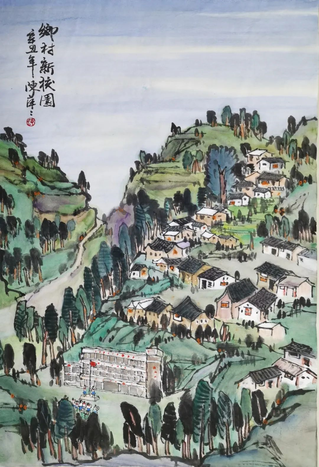陈萍萍《乡村新校园》国画 65×45cm(广东省陆丰市东海镇中心小学)