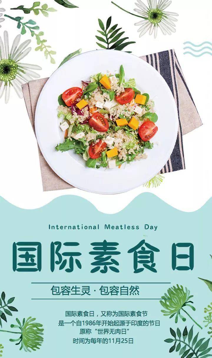 国际素食日这份健康素食指南请收藏