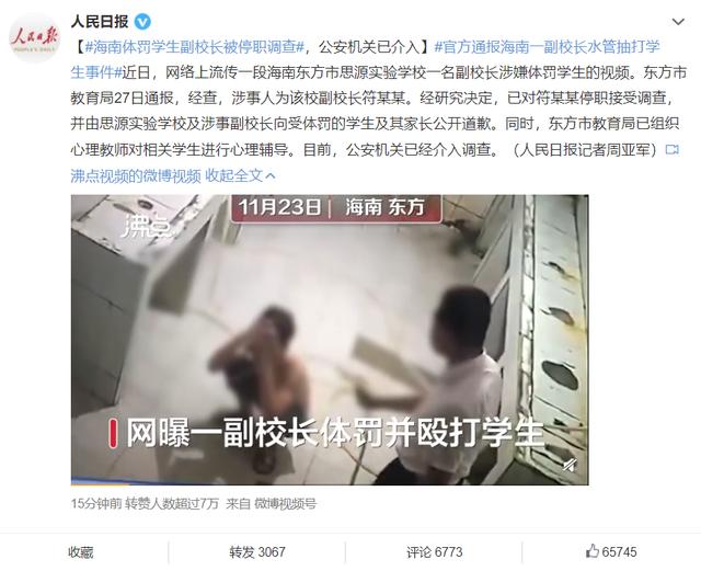 停职！海南一副校长用水管抽打体罚学生，警方已介入调查休闲区蓝鸢梦想 - Www.slyday.coM