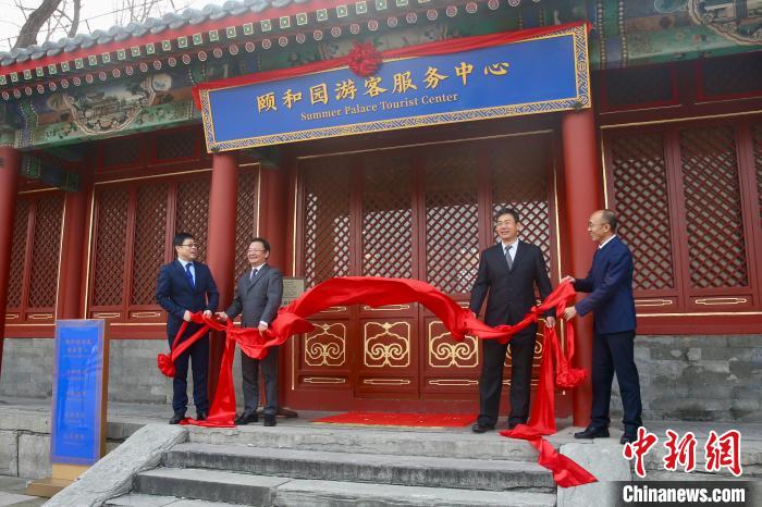 颐和园游客服务中心开放 投用北京首个公园智慧游客服务系统
