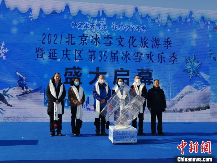 营造冰雪消费新场景 2021北京冰雪文化旅游季启动