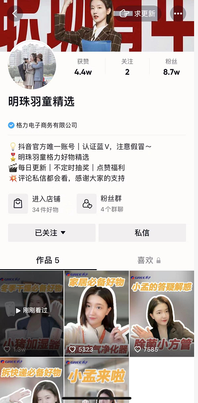 “董明珠接班人”带货4天涨粉8万，曾是MCN签约红人休闲区蓝鸢梦想 - Www.slyday.coM