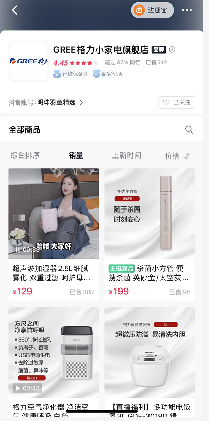 “董明珠接班人”带货4天涨粉8万，曾是MCN签约红人休闲区蓝鸢梦想 - Www.slyday.coM