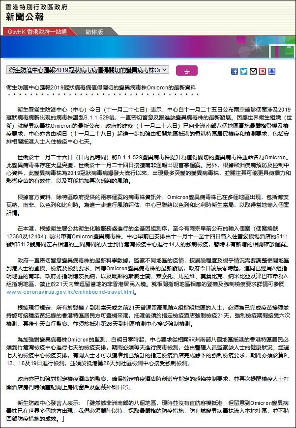 香港特区政府官网发布新闻公报截图