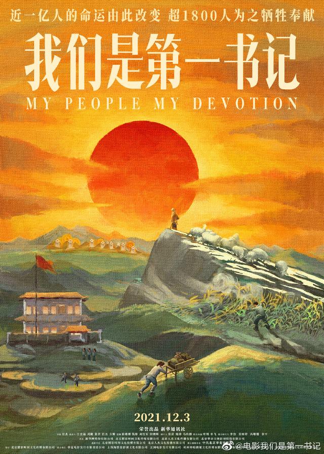 《我们是第一书记》北京首映，薇娅观影后想帮藏族老乡直播卖羊休闲区蓝鸢梦想 - Www.slyday.coM