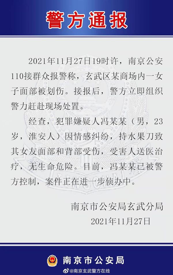 南京一商场内男子持刀划伤女友 警方:系情感纠纷休闲区蓝鸢梦想 - Www.slyday.coM