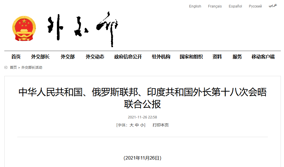 中俄印发布联合公报