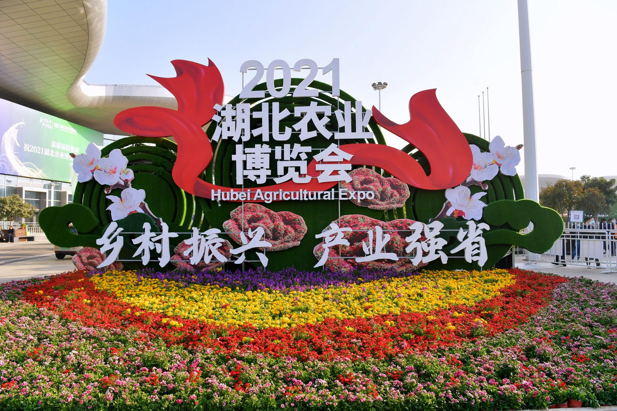 首届湖北农博会集中签约超1449亿为农业产业发展蓄势聚能