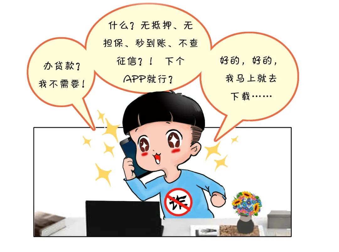 如何防范电信诈骗一组漫画告诉你