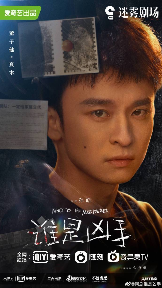 07迷雾剧场谁是凶手取得网络剧上线备案号