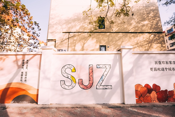 石家庄网红墙火了市民专程来排队拍照网友浪漫就在身边