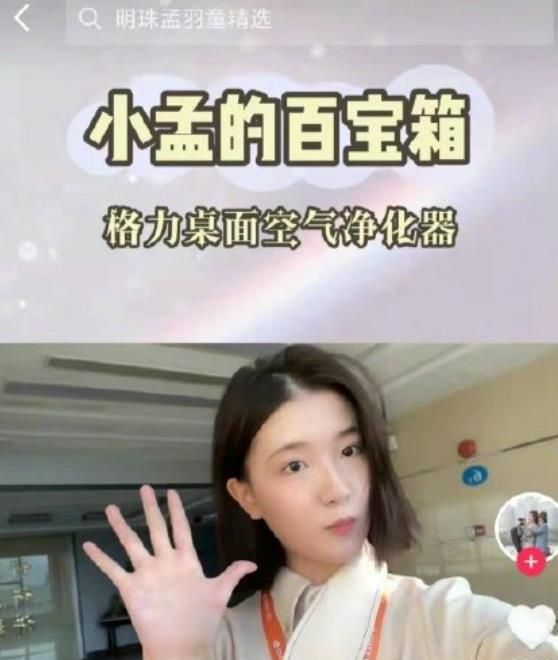 董明珠的所谓22岁美女接班人秘书,其实就是董明珠的带货替身休闲区蓝鸢梦想 - Www.slyday.coM