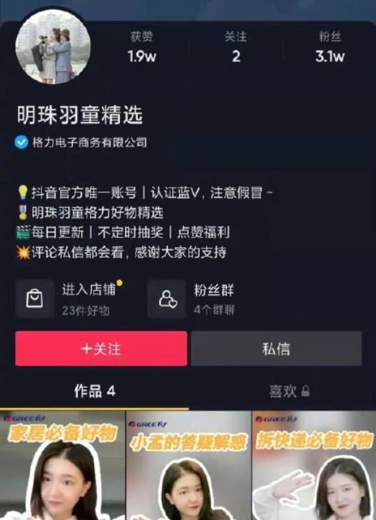 董明珠的所谓22岁美女接班人秘书,其实就是董明珠的带货替身休闲区蓝鸢梦想 - Www.slyday.coM