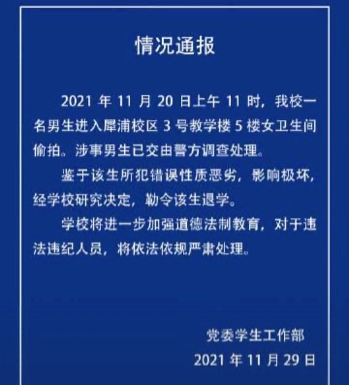 西南交大学生偷拍被抓，校方开除学籍，评论区：艾特矿大、南大！休闲区蓝鸢梦想 - Www.slyday.coM