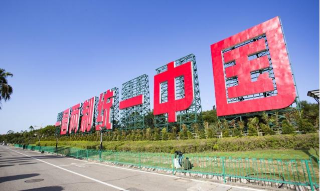 厦门环岛路 "一国两制统一中国"标语图片来源:海外网
