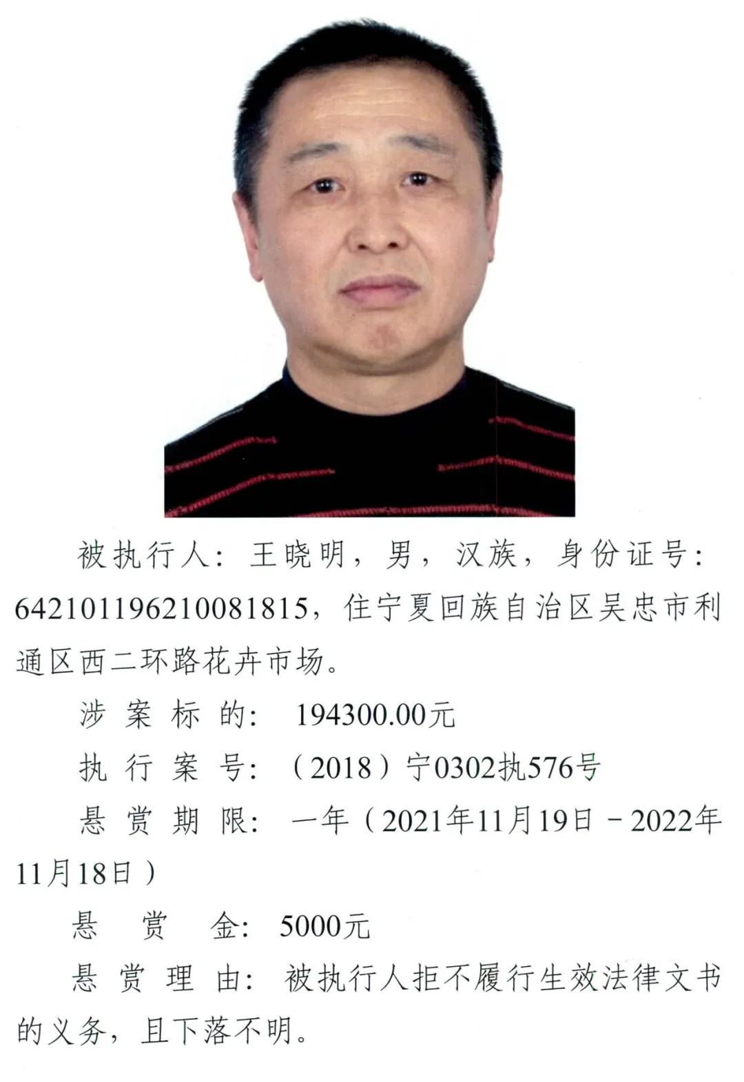 提供线索电话:白法官  0953-2037707提供线索地址:吴忠市利通区人民