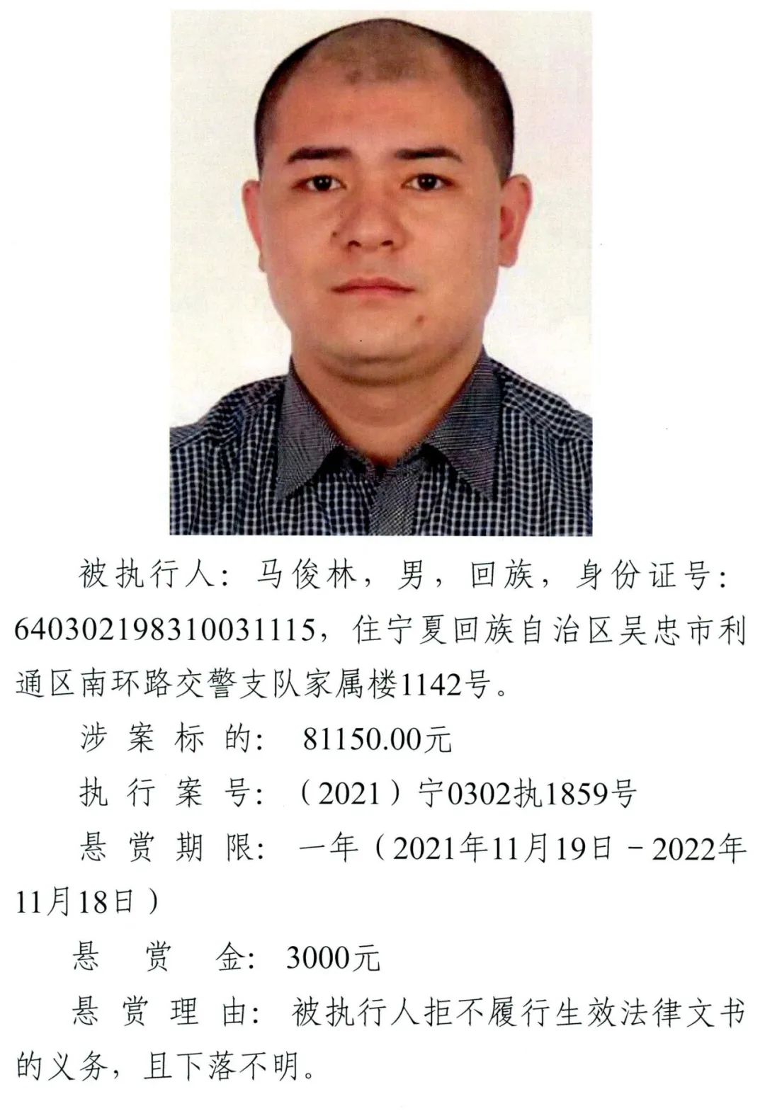 提供线索电话:白法官  0953-2037707提供线索地址:吴忠市利通区人民