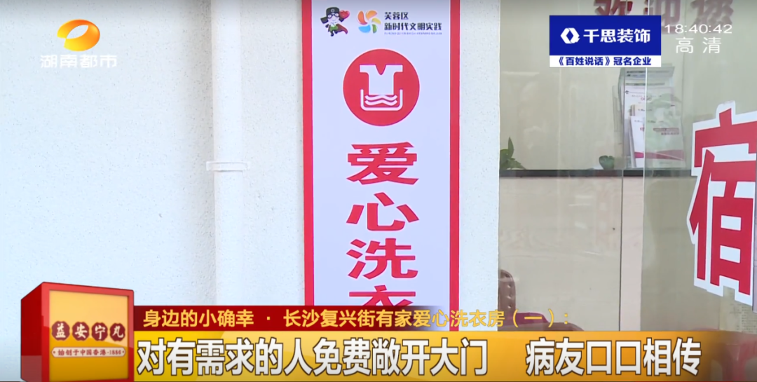 免费长沙这个地方有家爱心洗衣房