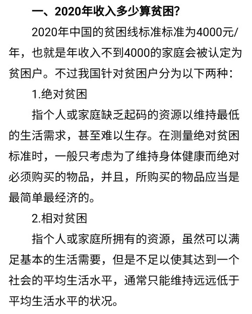 中國貧窮線標準是家庭年收入4000元你敢信