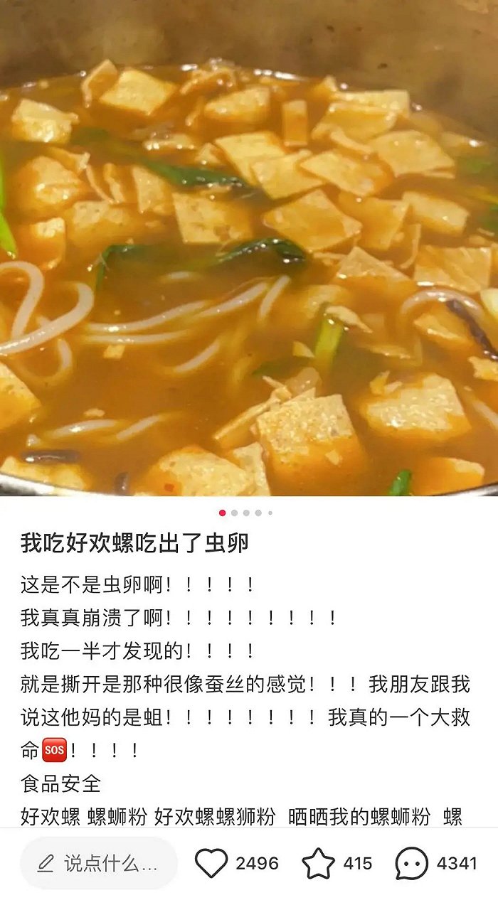 “好欢螺”被曝现虫卵，还有人低价求购？休闲区蓝鸢梦想 - Www.slyday.coM