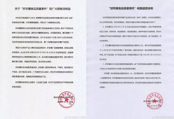 “好欢螺”被曝现虫卵，还有人低价求购？休闲区蓝鸢梦想 - Www.slyday.coM