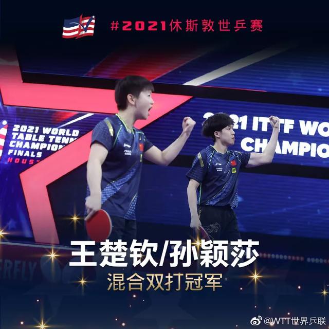 祝贺！孙颖莎/王楚钦混双夺冠休闲区蓝鸢梦想 - Www.slyday.coM