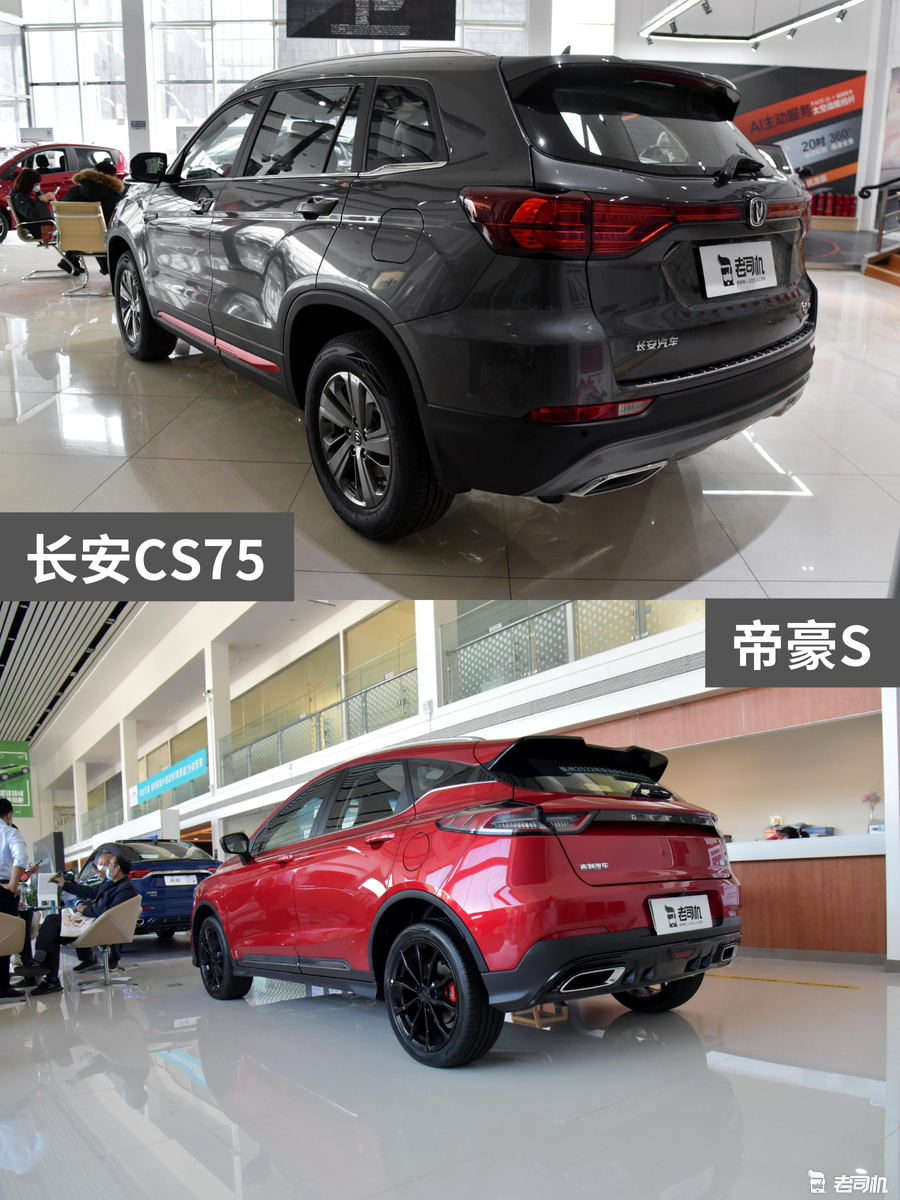 10万预算你选谁？长安CS75 VS 帝豪S