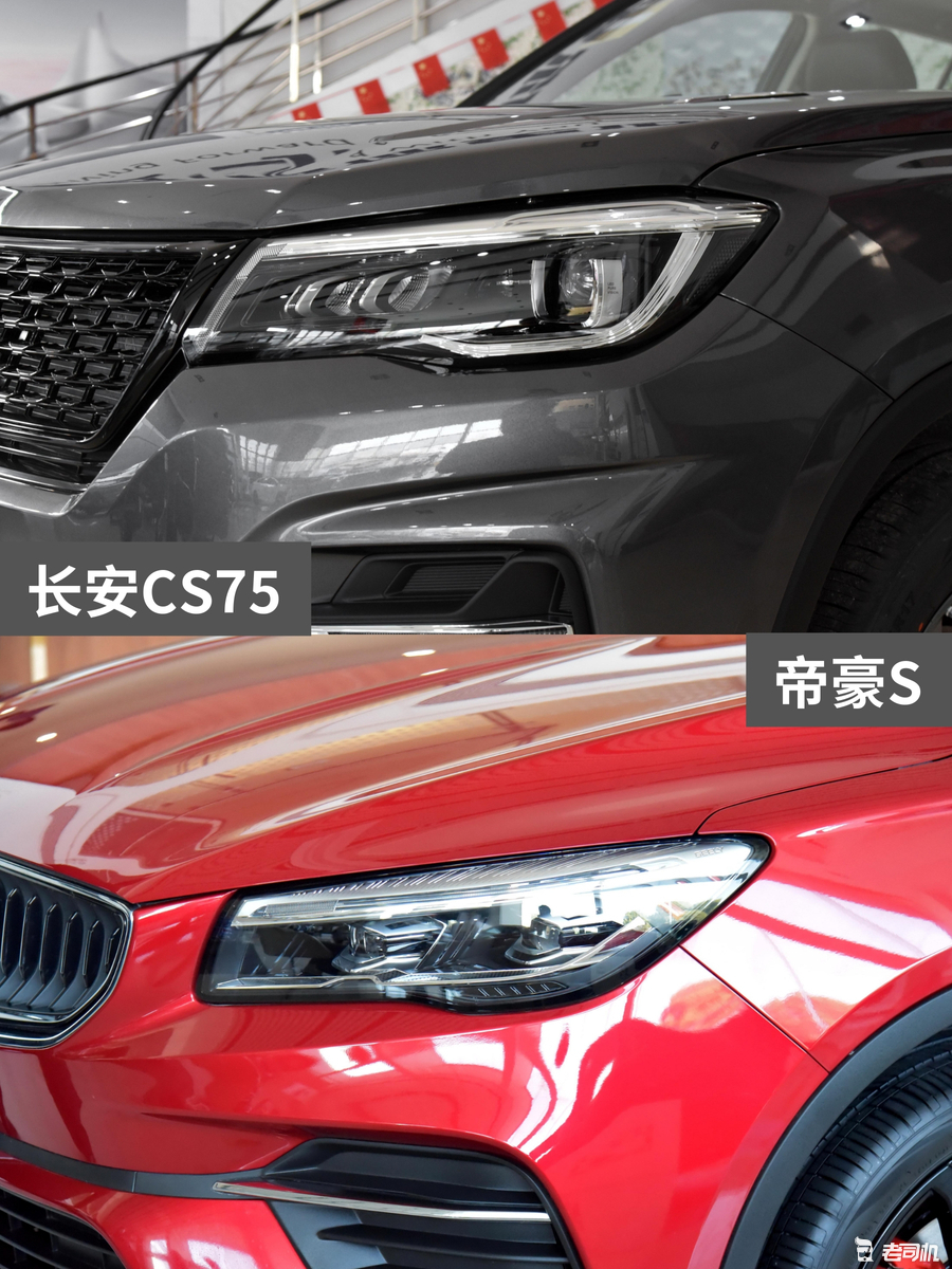 10万预算你选谁？长安CS75 VS 帝豪S