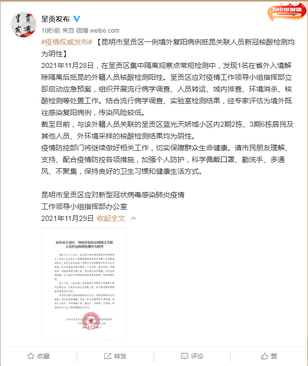 呈贡一例境外复阳病例抵昆关联人员新冠核酸检测均为阴性休闲区蓝鸢梦想 - Www.slyday.coM