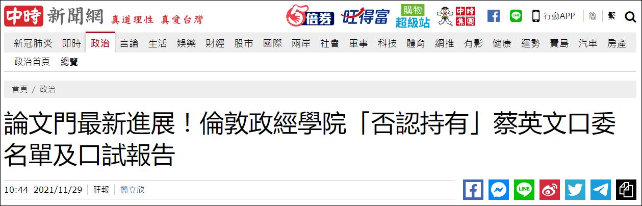 “中时新闻网”报道截图