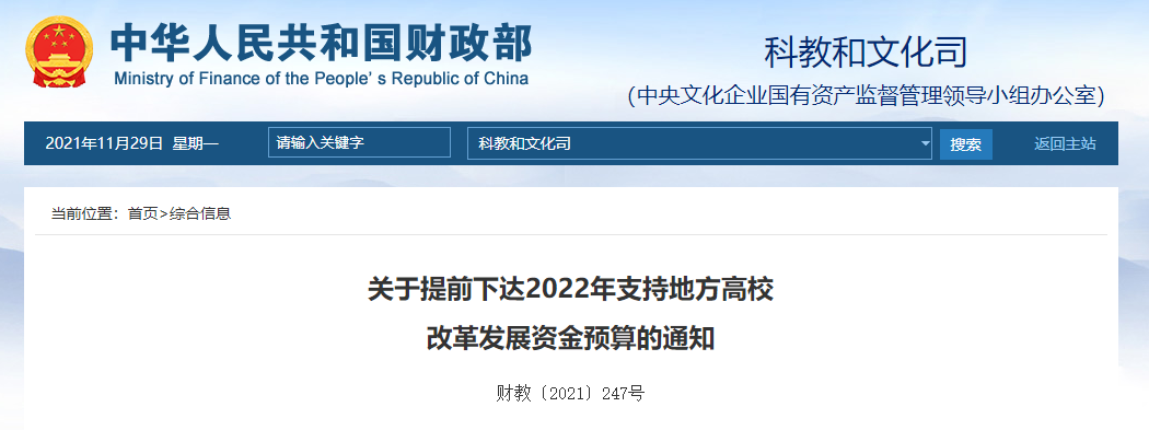 财政部、教育部支持高校改革发展，下达山西省11.8亿元