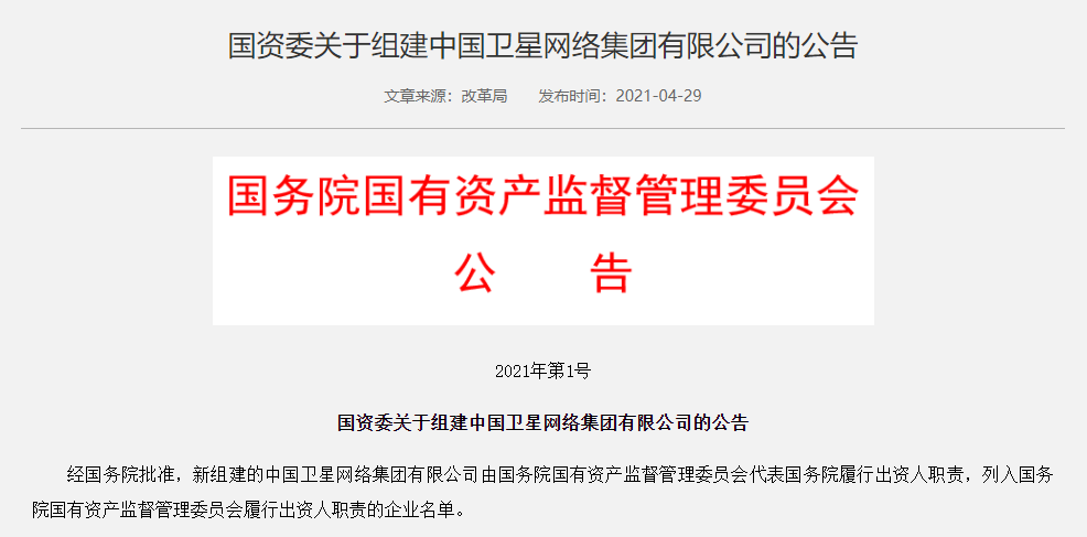 国务院国资委官网截图
