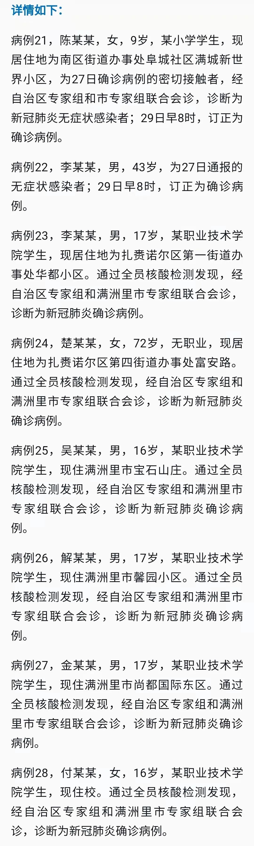 内蒙古满洲里检出阳性样本60份！停课！停航！停运！休闲区蓝鸢梦想 - Www.slyday.coM
