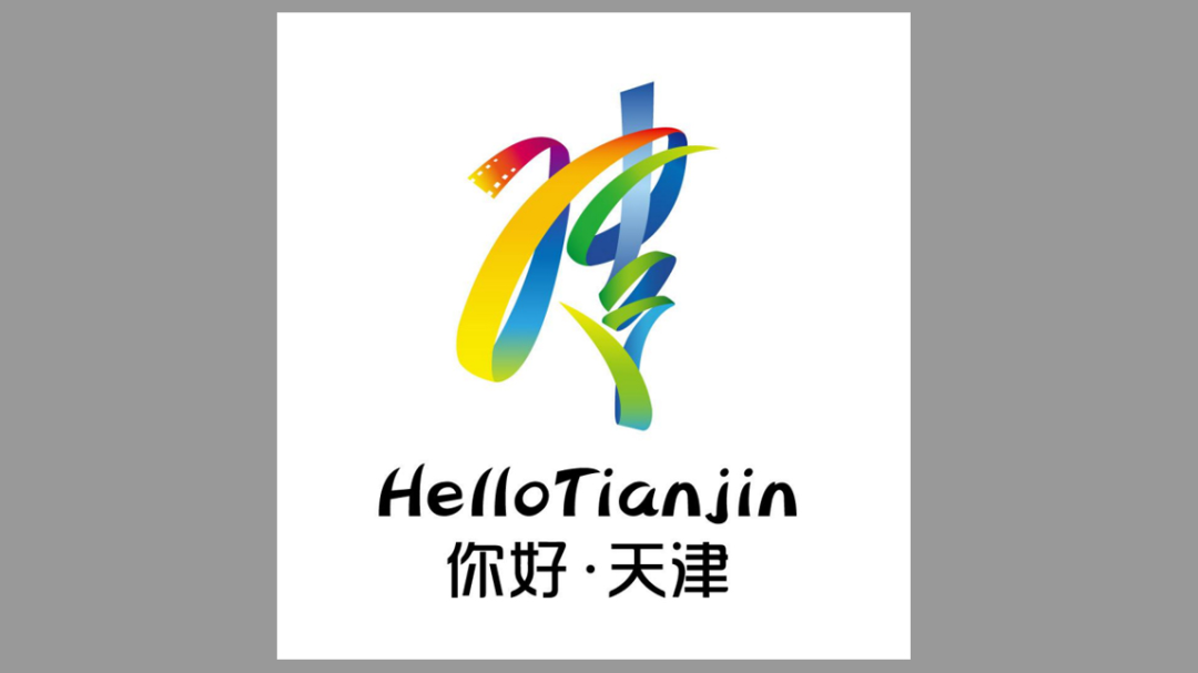 速来你好天津网络短视频大赛logo等你投票
