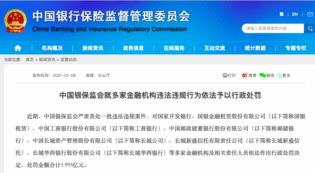 隐性债务问责风暴再起：地方官员被通报 银行遭罚款