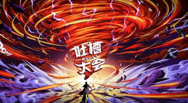 吐槽大会5终于官宣嘉宾都是热搜体质话题女王也来了