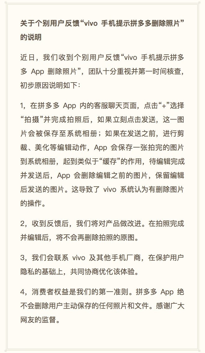 vivo手机提示拼多多删除相册照片？拼多多回应