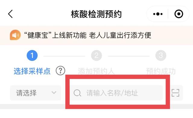 收到核酸检测通知该如何在北京健康宝上预约操作指南来了