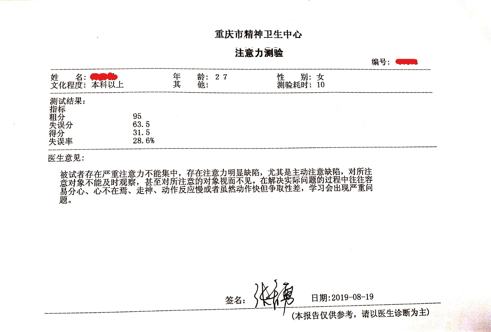 她在身上安过抑郁症,焦虑症,边缘型人格障碍,强迫症,神经症,只为找一